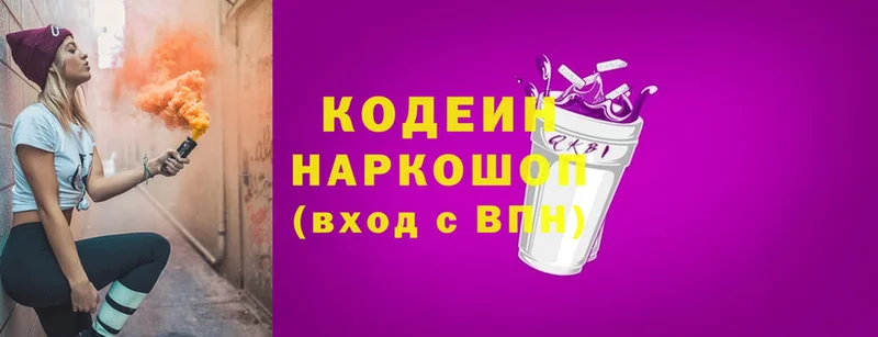 Кодеин напиток Lean (лин)  Тосно 